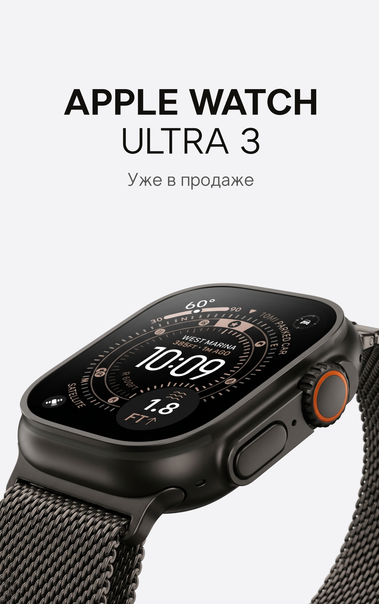 Баннер_Apple Watch Ultra 3_Мобилка