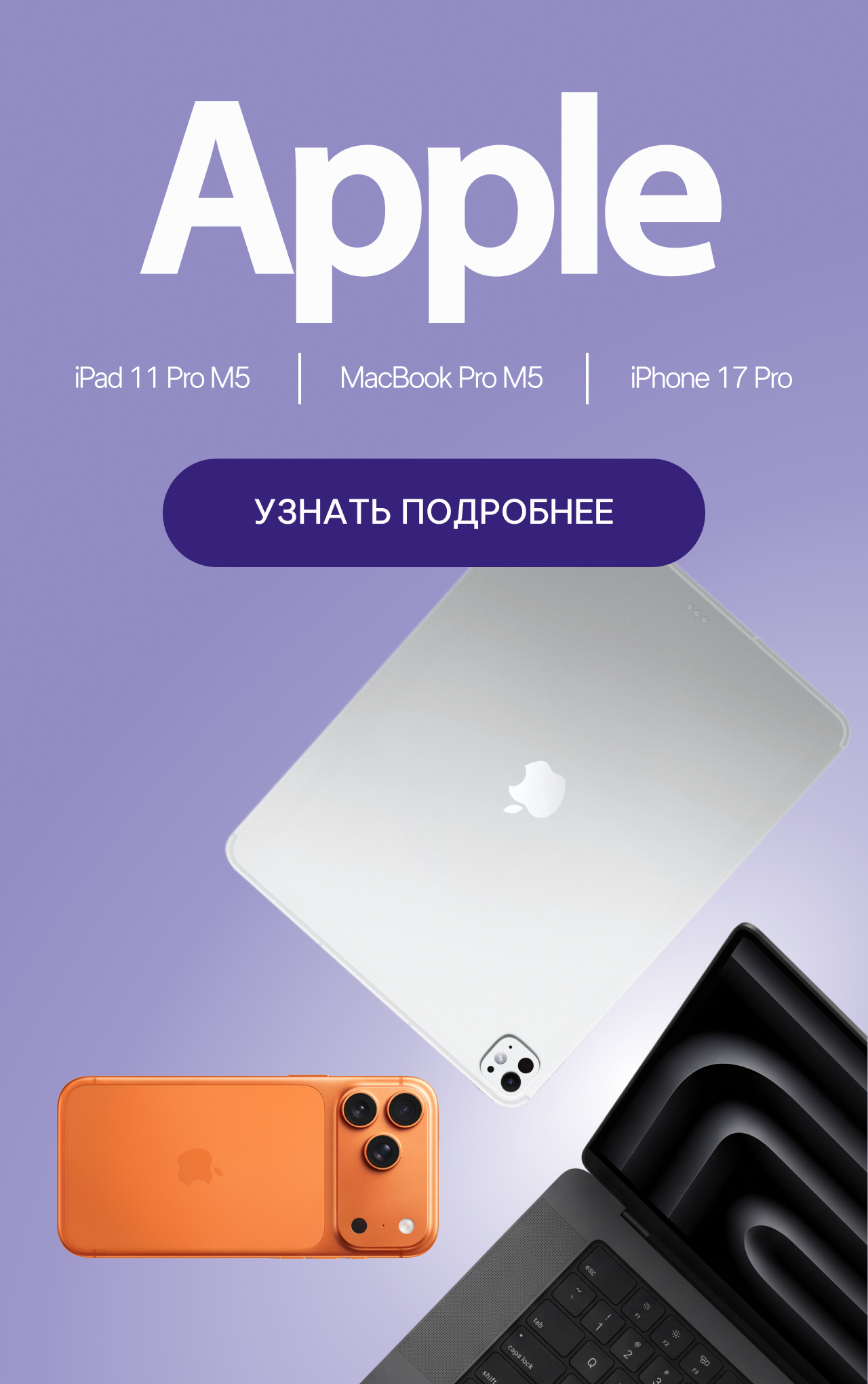 Баннер_APPLE_Мобилка