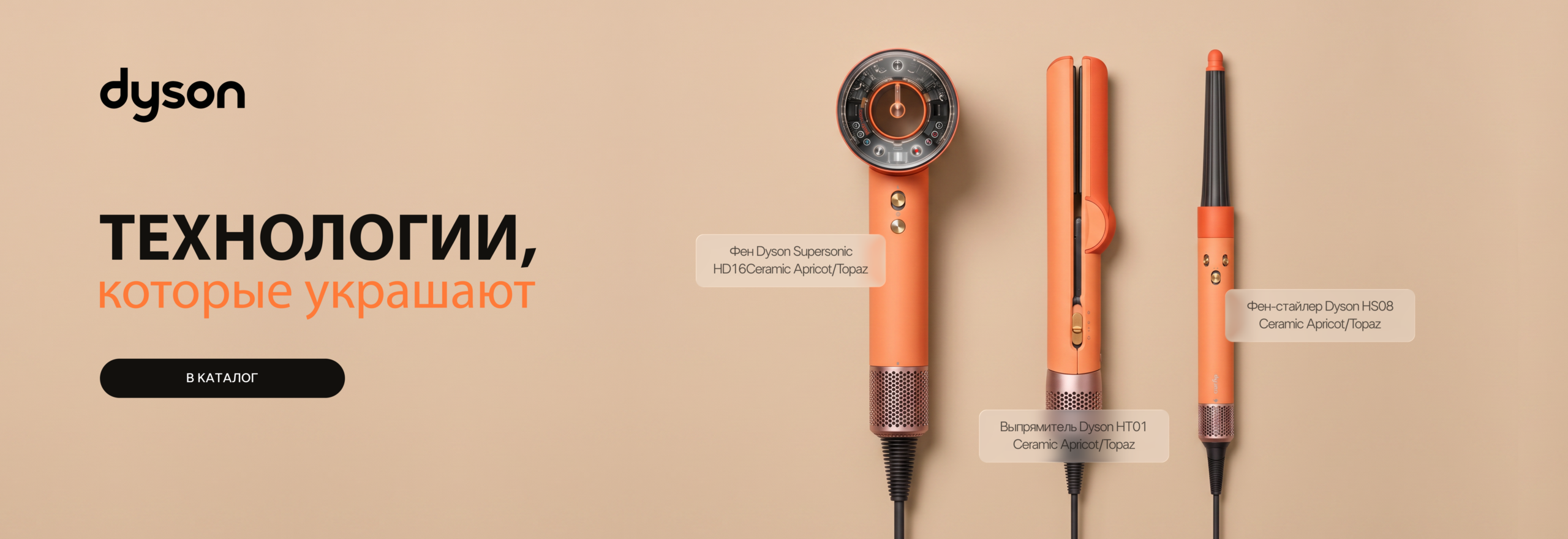 Баннер_Dyson
