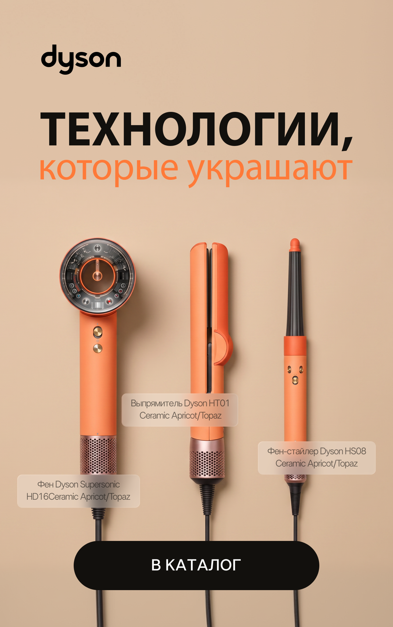 Баннер_Dyson_Мобилка