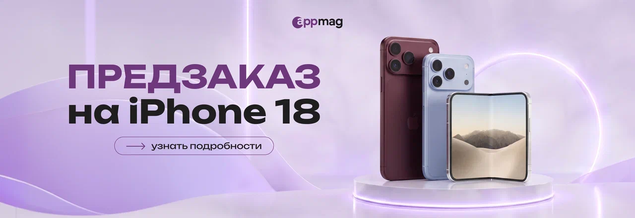 Баннер_Предзаказ iPhone 18