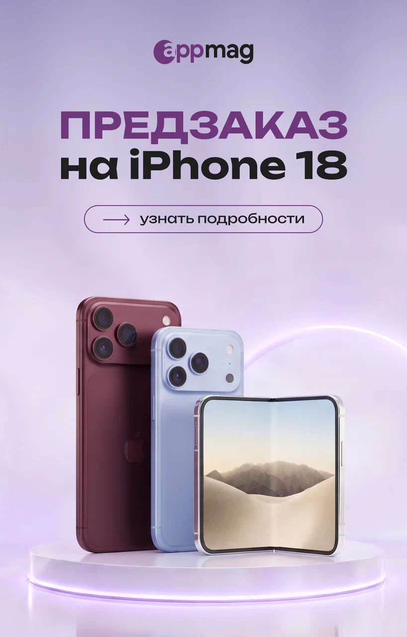 Баннер_Предзаказ iPhone 18_Мобилка